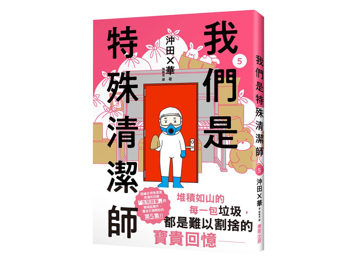 我們是特殊清潔師5