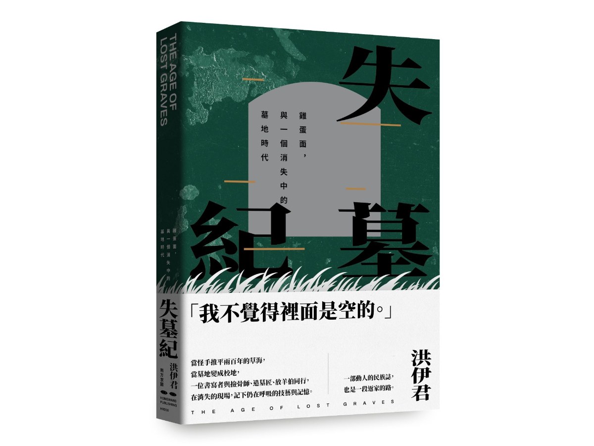 失墓紀：雞蛋面，與一個消失中的墓地時代