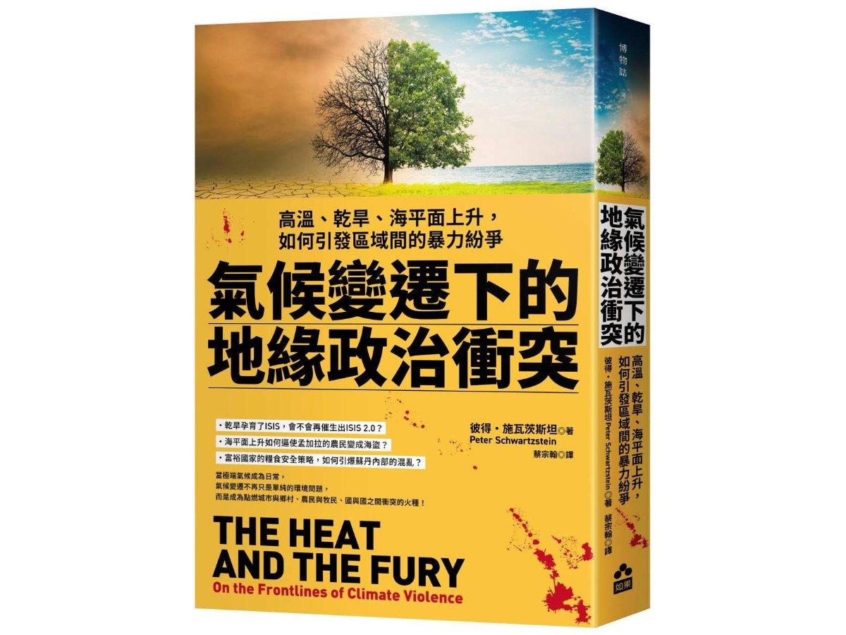 氣候變遷下的地緣政治衝突：高溫、乾旱、海平面上升，如何引發區域間的暴力紛爭