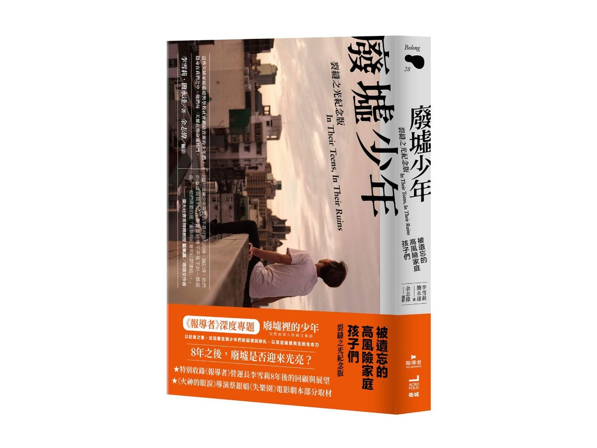 廢墟少年：被遺忘的高風險家庭孩子們【裂縫之光紀念版】
