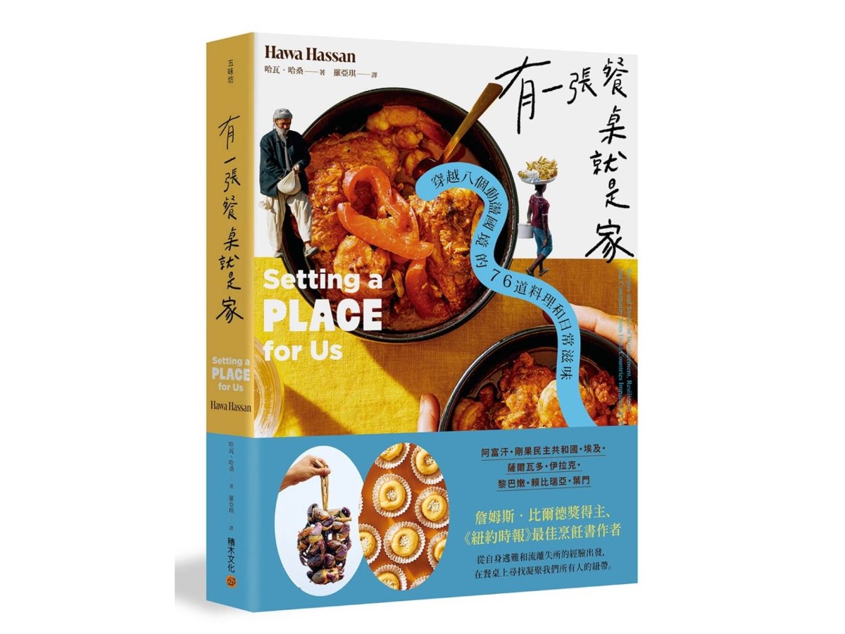 有一張餐桌就是家：穿越八個動盪國境的76道料理和日常滋味