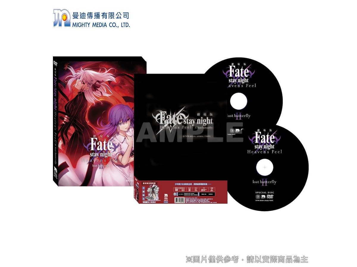[曼迪] Fate/stay night [Heaven’s Feel]II-迷途之蝶 精裝版(初回限定精裝版)