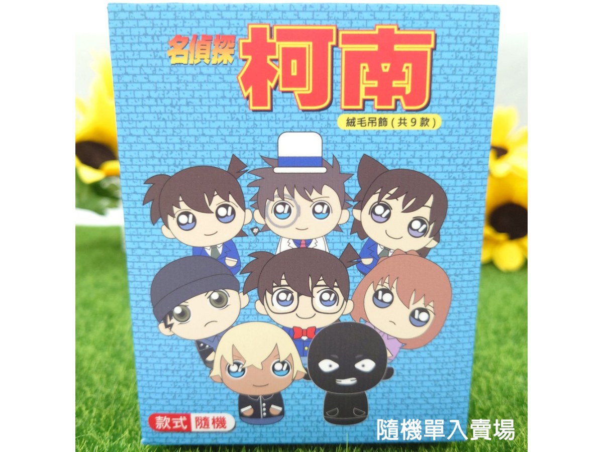 曼迪 名偵探柯南絨毛吊飾-9款隨機