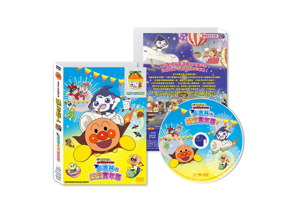 曼迪 麵包超人電影版:多洛林與妖怪嘉年華-DVD精裝版