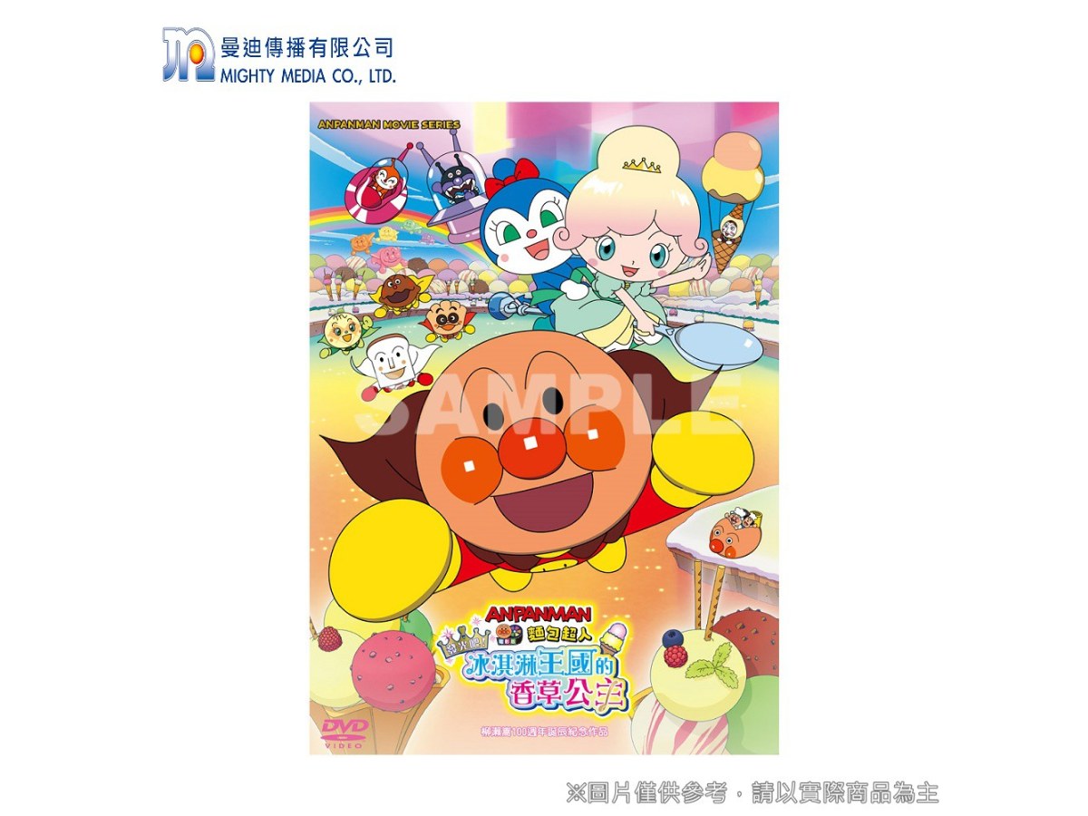 [曼迪] 麵包超人電影版 發光吧！冰淇淋王國的香草公主DVD