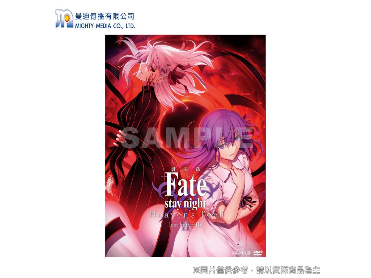 [曼迪] Fate/stay night [Heaven’s Feel]II-迷途之蝶平裝版-DVD