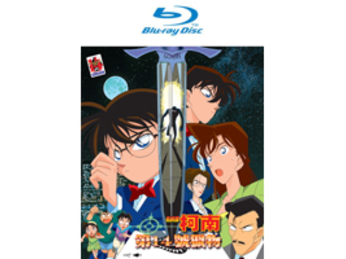 名偵探柯南 劇場版(1998) - 第14號獵物 Blu-ray Disc (藍光光碟) (雙語版)