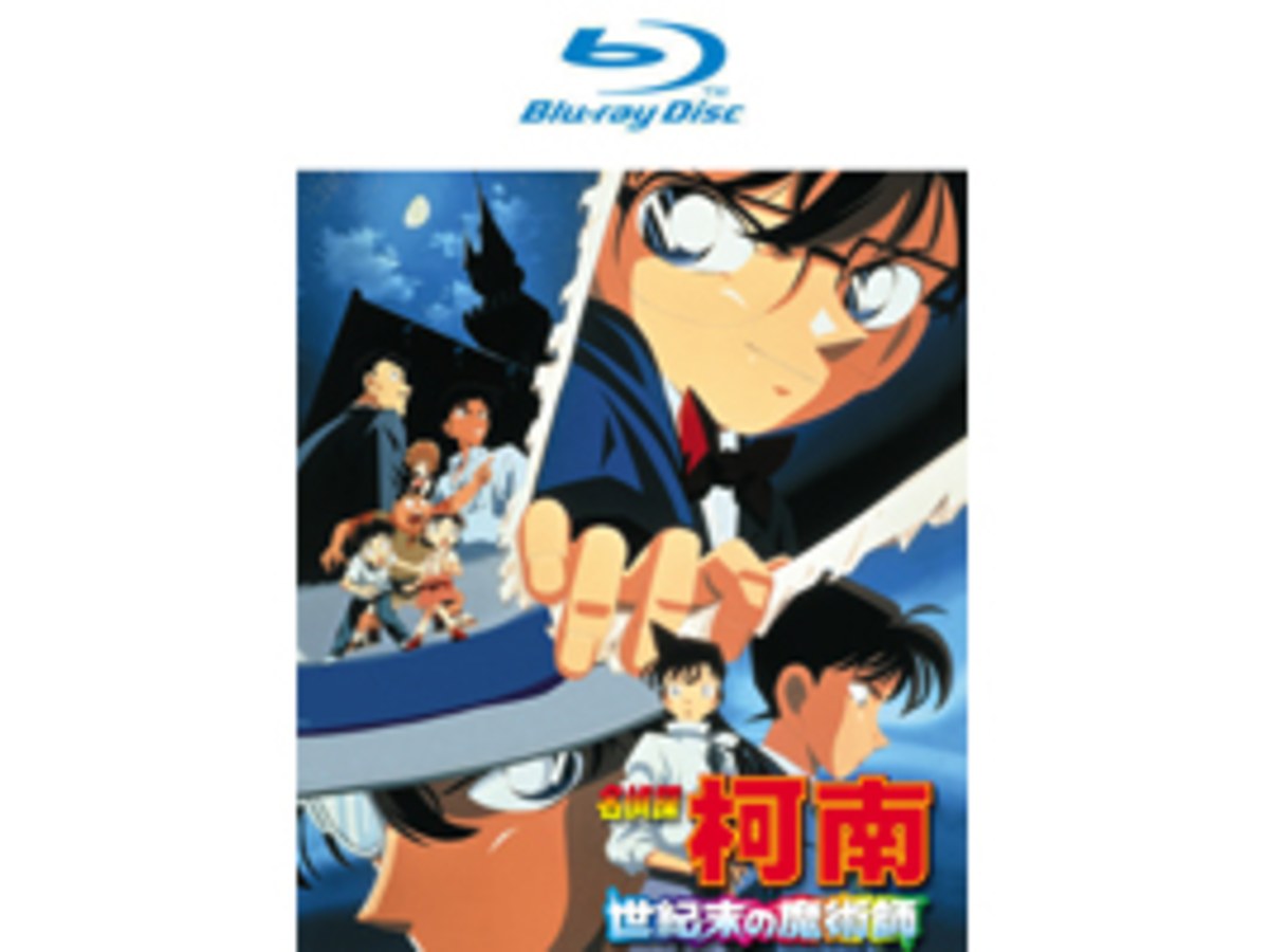 名偵探柯南 劇場版(1999) - 世紀末的魔術師 Blu-ray Disc (藍光光碟) (雙語版)
