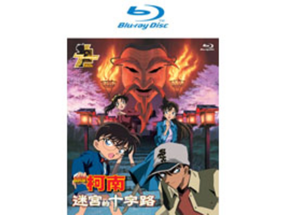 名偵探柯南 劇場版(2003) - 迷宮的十字路 Blu-ray Disc (藍光光碟) (雙語版)