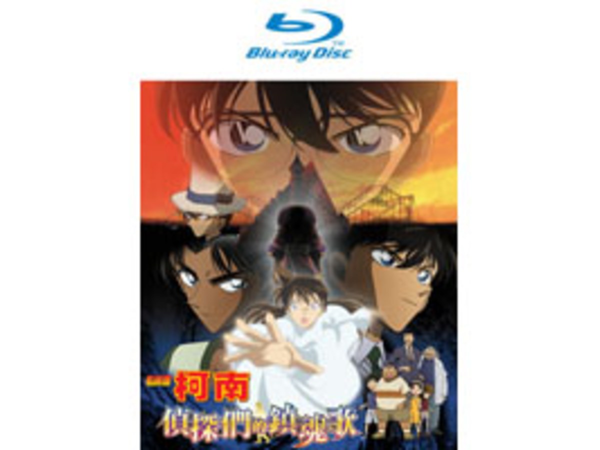 名偵探柯南 劇場版(2006) - 偵探們的鎮魂歌 Blu-ray Disc (藍光光碟) (雙語版)