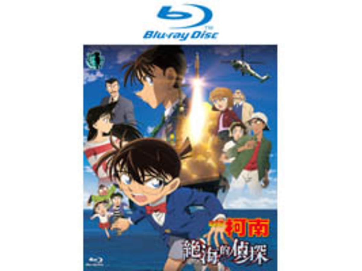 名偵探柯南 劇場版(2013) - 絕海的偵探 Blu-ray Disc (藍光光碟) (雙語版)