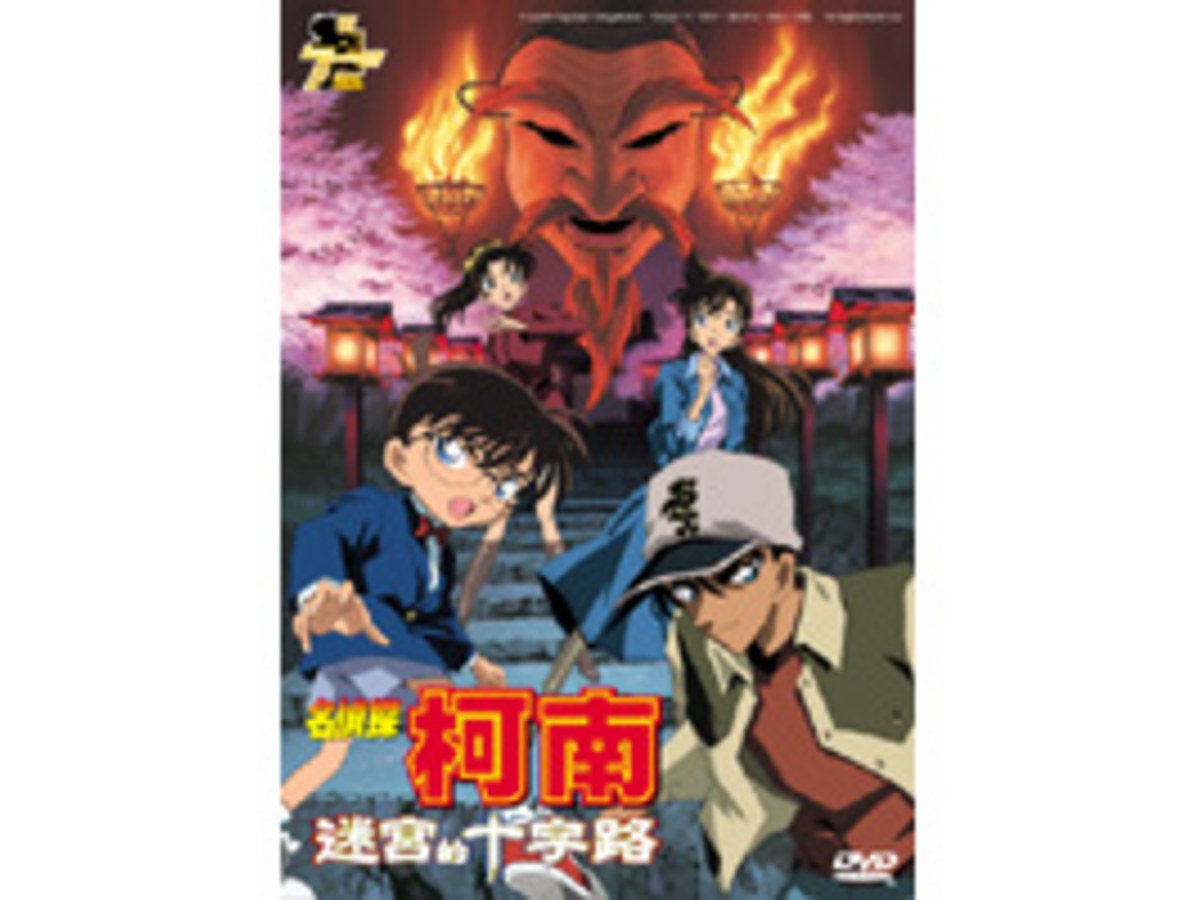 名偵探柯南 劇場版(2003) - 迷宮的十字路 DVD (雙語版)