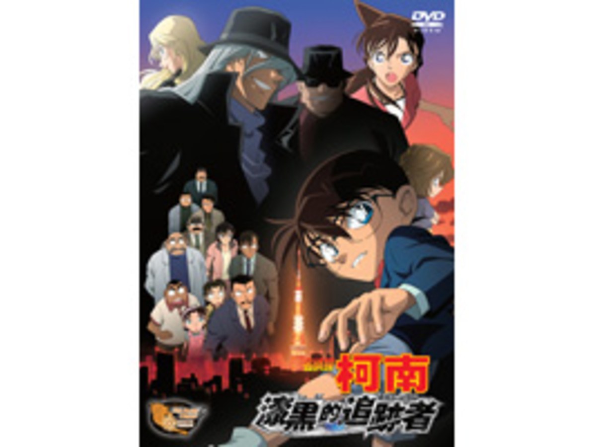 名偵探柯南 劇場版(2009) - 漆黑的追跡者 DVD (雙語版)
