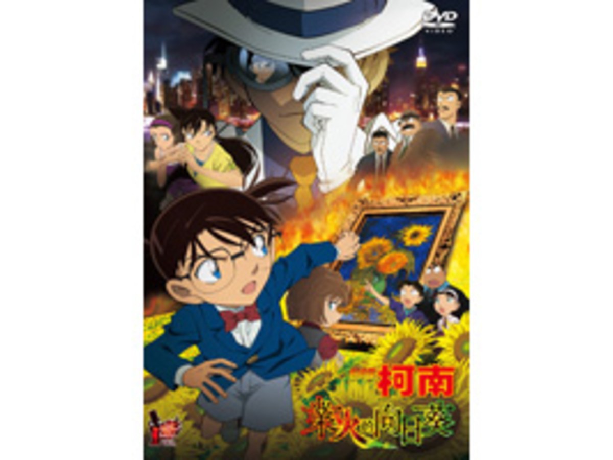 名偵探柯南 劇場版(2015) - 業火的向日葵 DVD (雙語版)