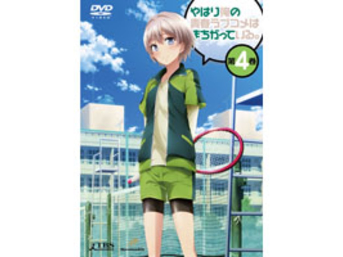 果然我的青春戀愛喜劇搞錯了。 VOL.4 DVD
