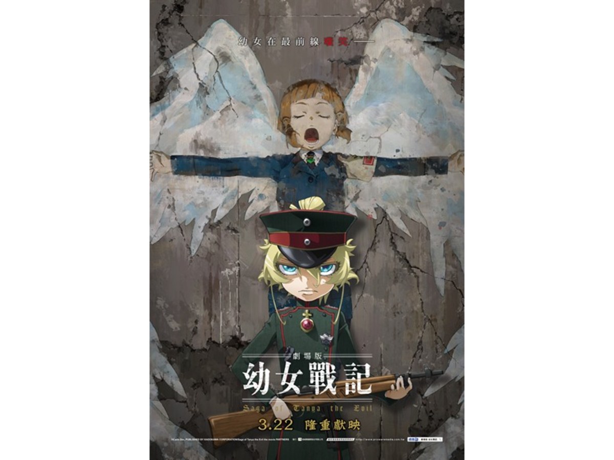 幼女戰記 劇場版 海報
