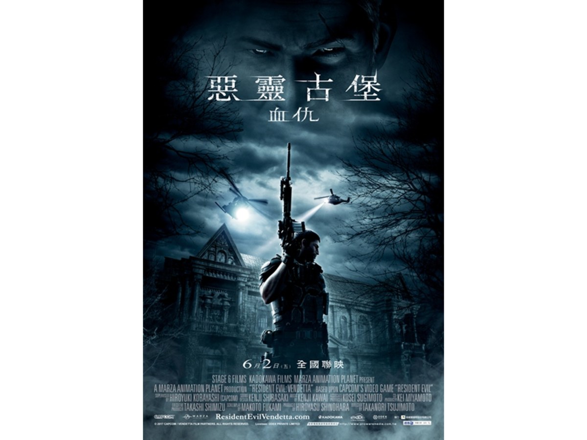 惡靈古堡：血仇 大海報