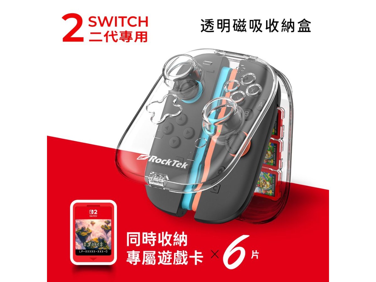 RockTek Switch 2 Joy-con 2 手把+遊戲片透明收納盒(副廠週邊)