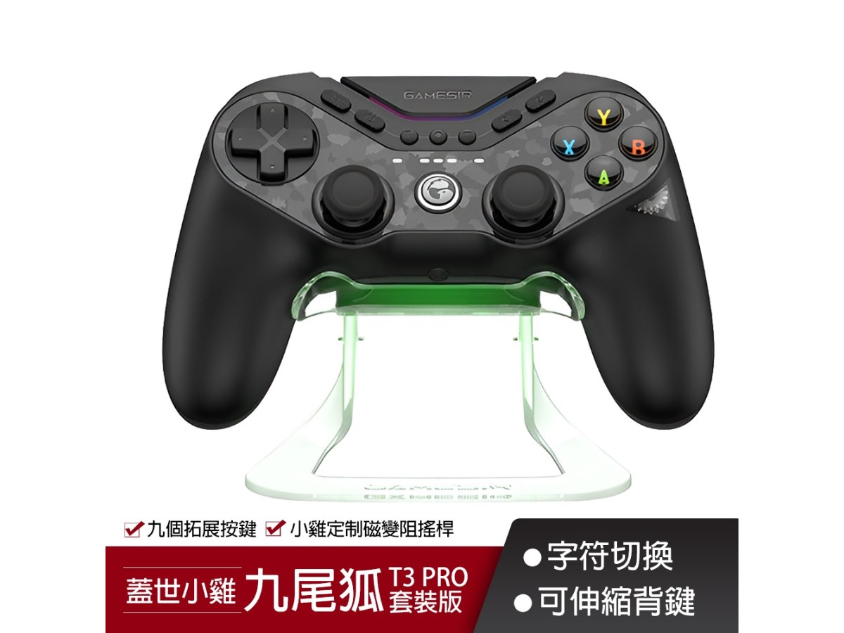 GAMESIR蓋世小雞 T3 PRO九尾狐遊戲手把(套裝版)