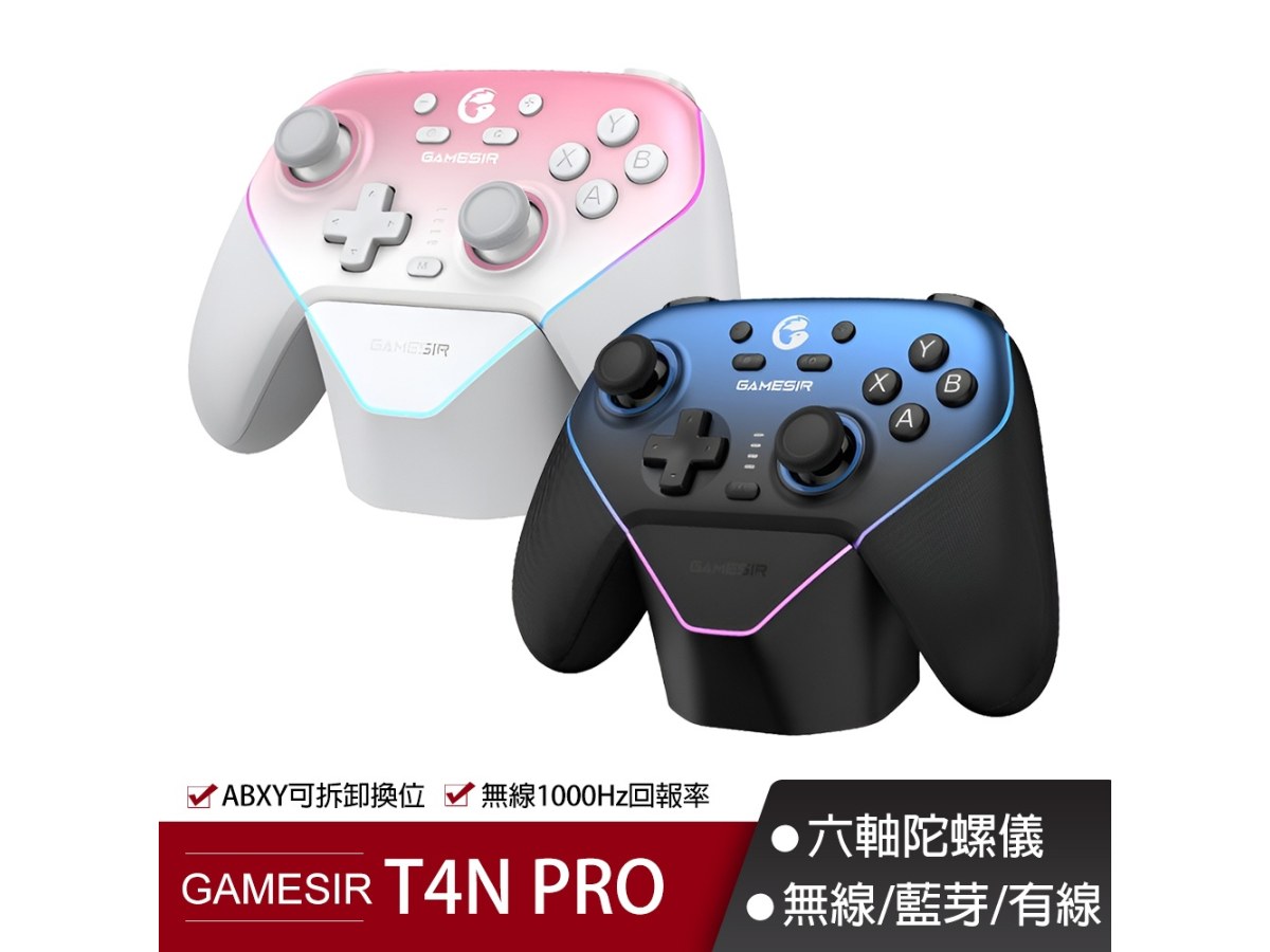 GAMESIR蓋世小雞 T4N PRO超新星遊戲手把(套裝版)-星空藍
