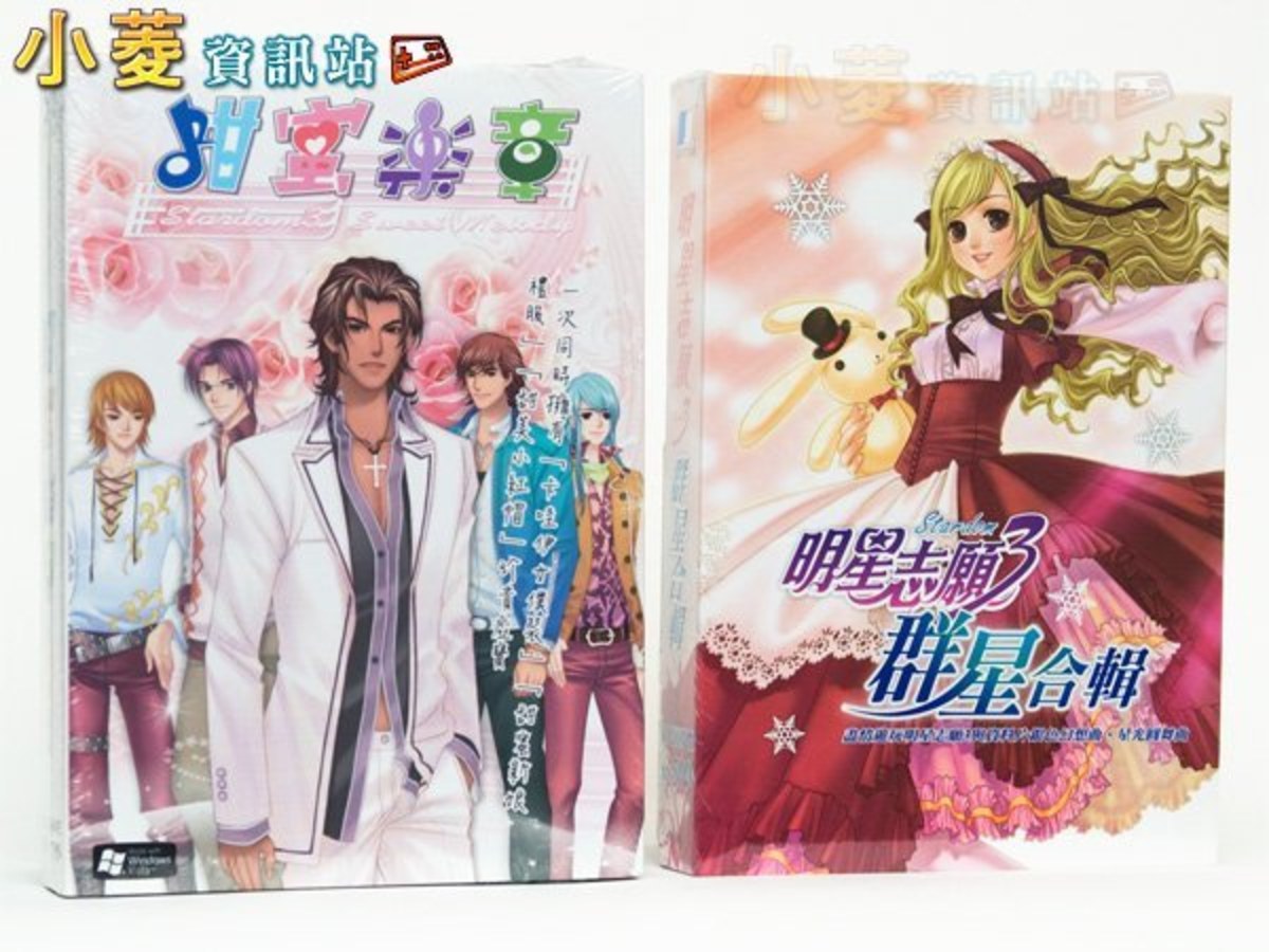 明星志願3＋星光圓舞曲＋銀色幻想曲＋甜蜜樂章特裝組✨女神養成4部曲一次典藏・夢幻收藏套組