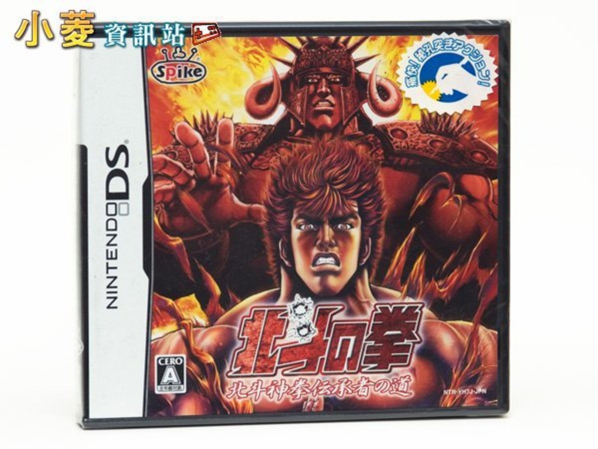 《NDS 北斗神拳 - 傳承者之道》日版｜拳霸再臨！熱血必殺奧義｜全新品現貨