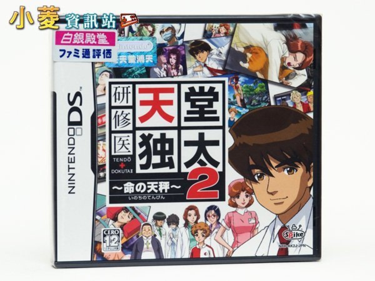 NDS 天堂獨太2～生命天秤 日版｜醫療推理懸疑鉅作✨絕版收藏推薦・錯過難再有