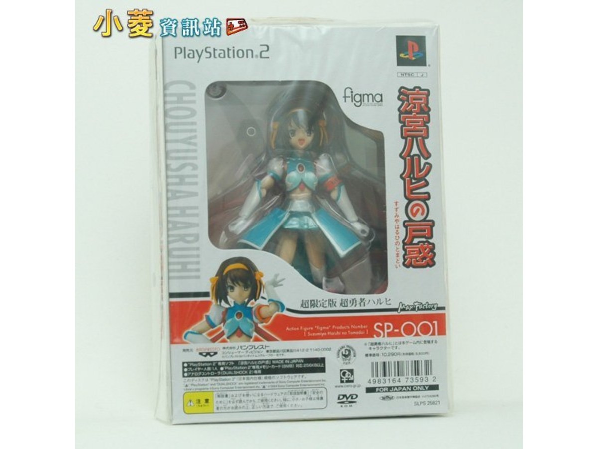 PS2 涼宮春日的困惑 超限定特典版｜動漫經典珍藏✨高質量封裝・收藏級精品