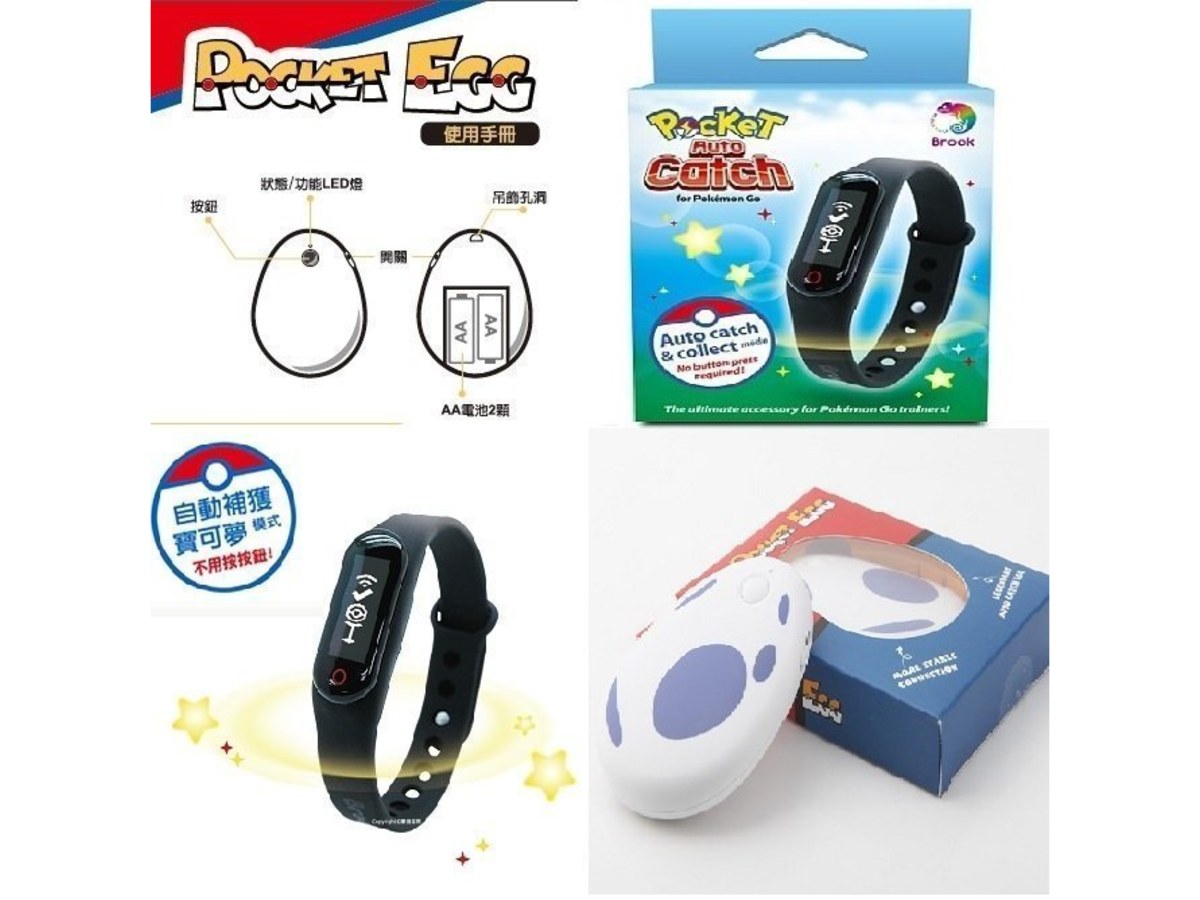 寶可夢GO雙神器組｜Brook自動抓寶手環＋Pocket Egg 懶人蛋✨自動補給抓怪二合一・玩家必備組合