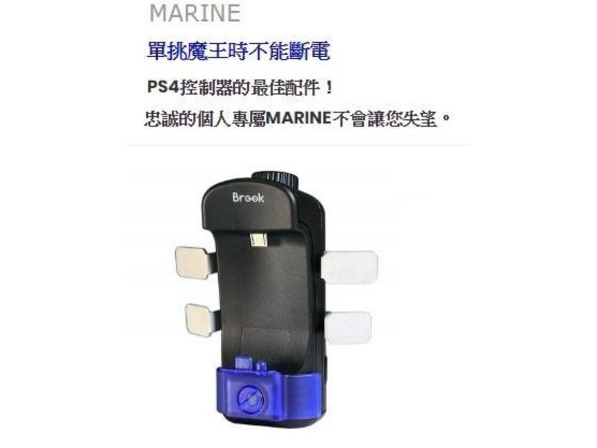 《BROOK MARINE PS4 萬用轉接器》支援無線/連發/耳機｜對應 PS4 / PS3 / Switch｜新品上市！