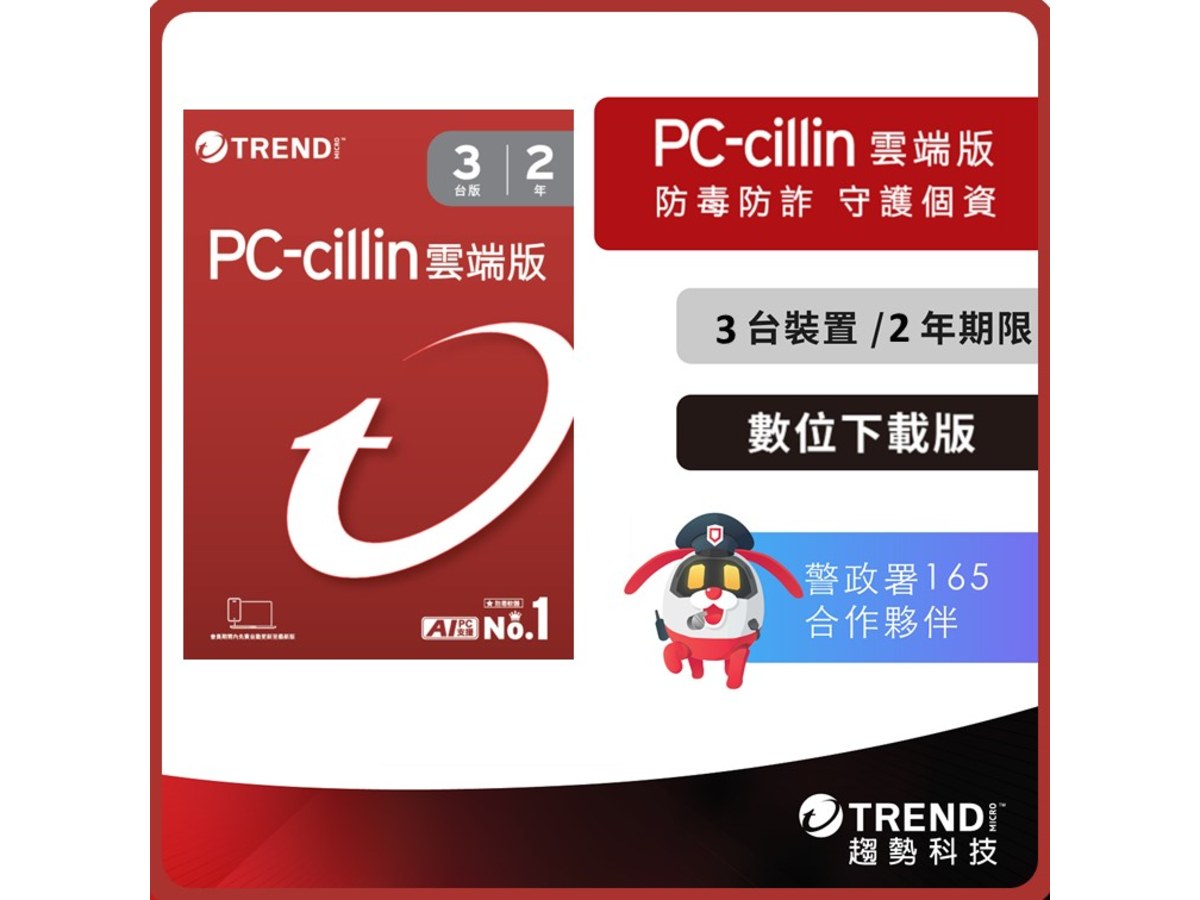 [下載版] PC-cillin 2026 雲端版 二年三台_ESD