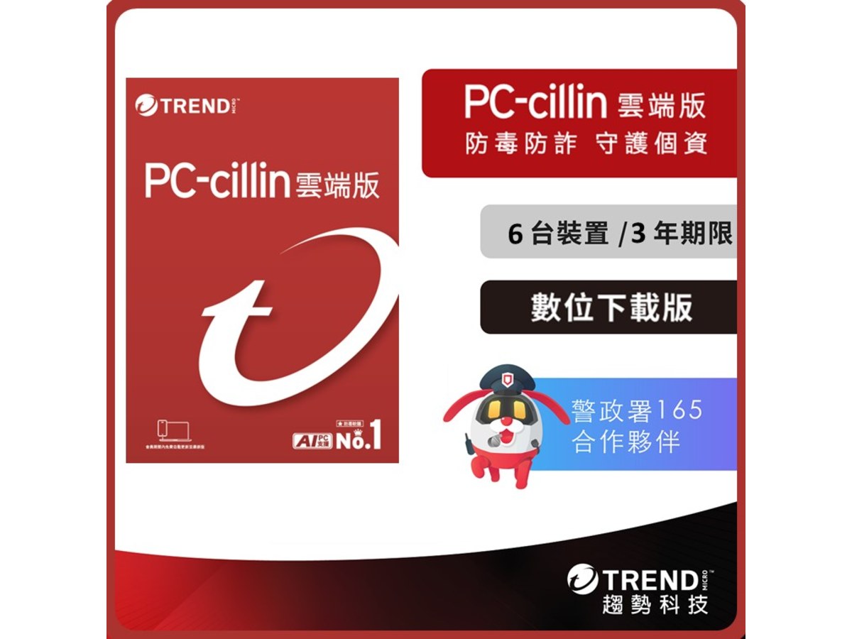 [下載版] PC-cillin 2026 雲端版 三年六台_ESD