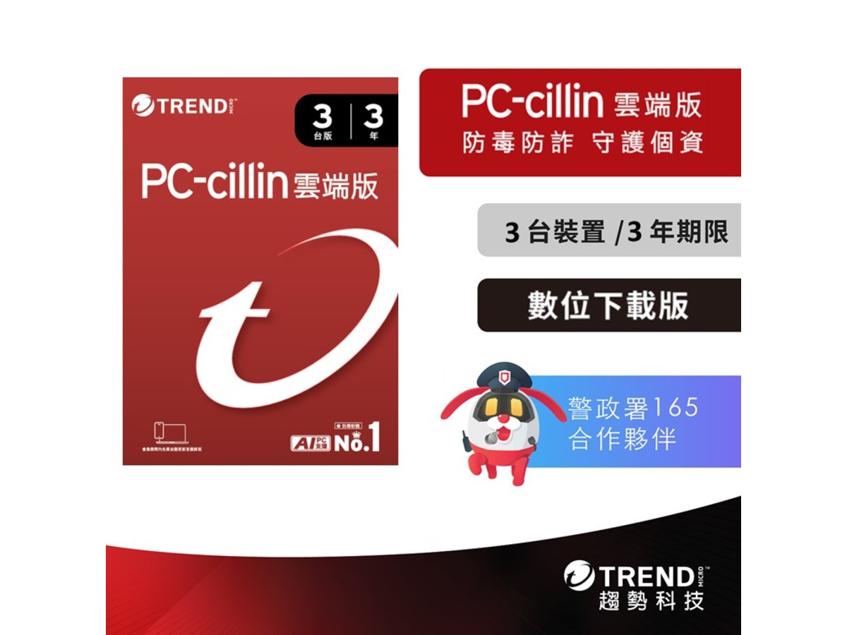 [下載版] PC-cillin 2026 雲端版 三年三台_ESD