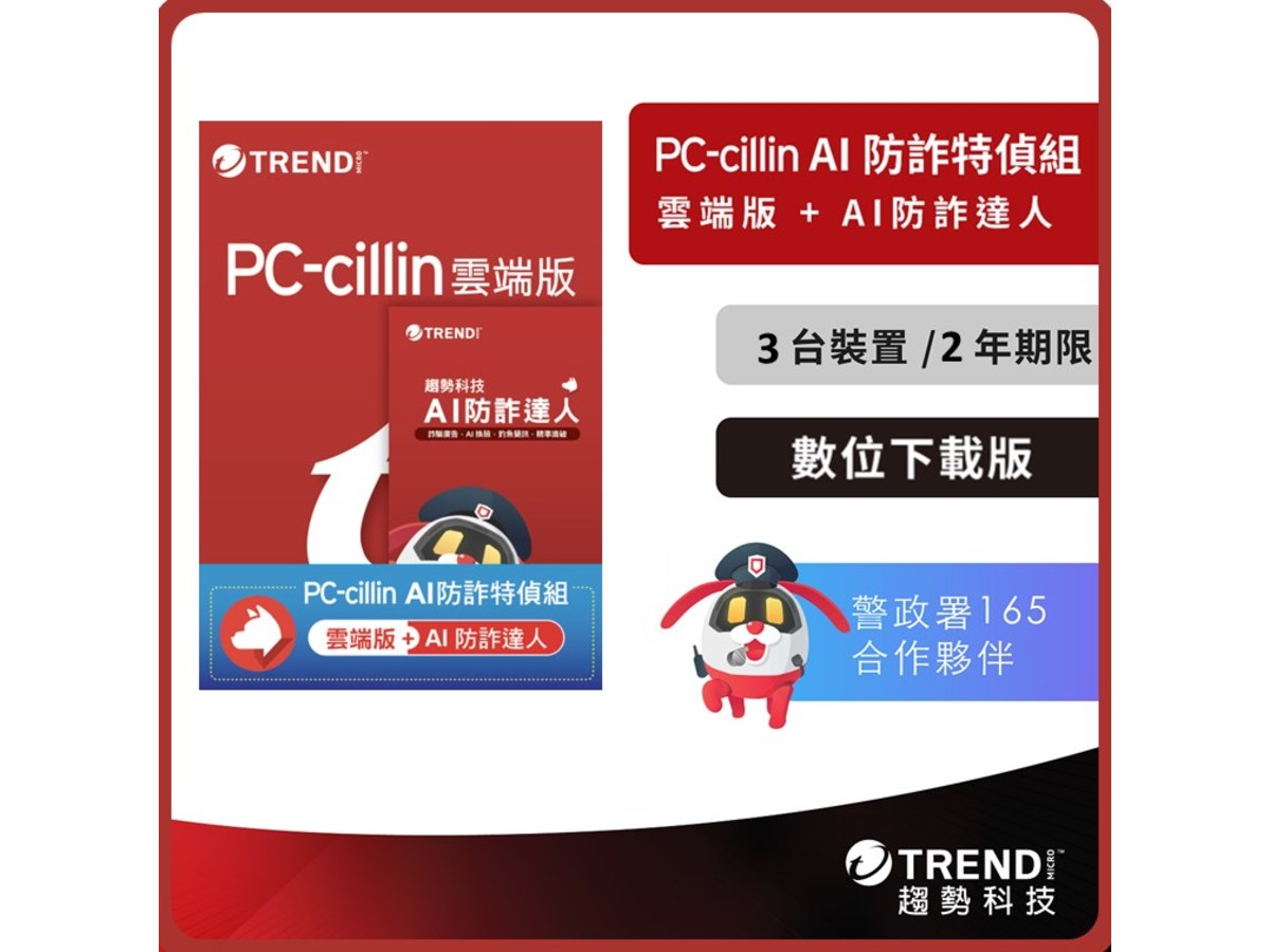 [下載版] PC-cillin AI 防詐特偵組 二年三台防護_ESD