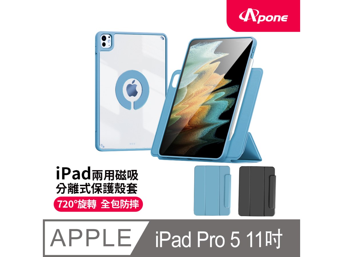 【Apone】兩用磁吸分離式保護殼套 iPad Pro 5 (M4) 11吋 - 藍色