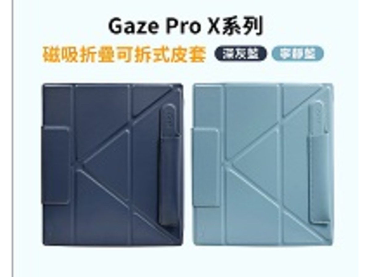 HyRead Gaze Pro X系列 磁吸折疊可拆式皮套-深灰藍