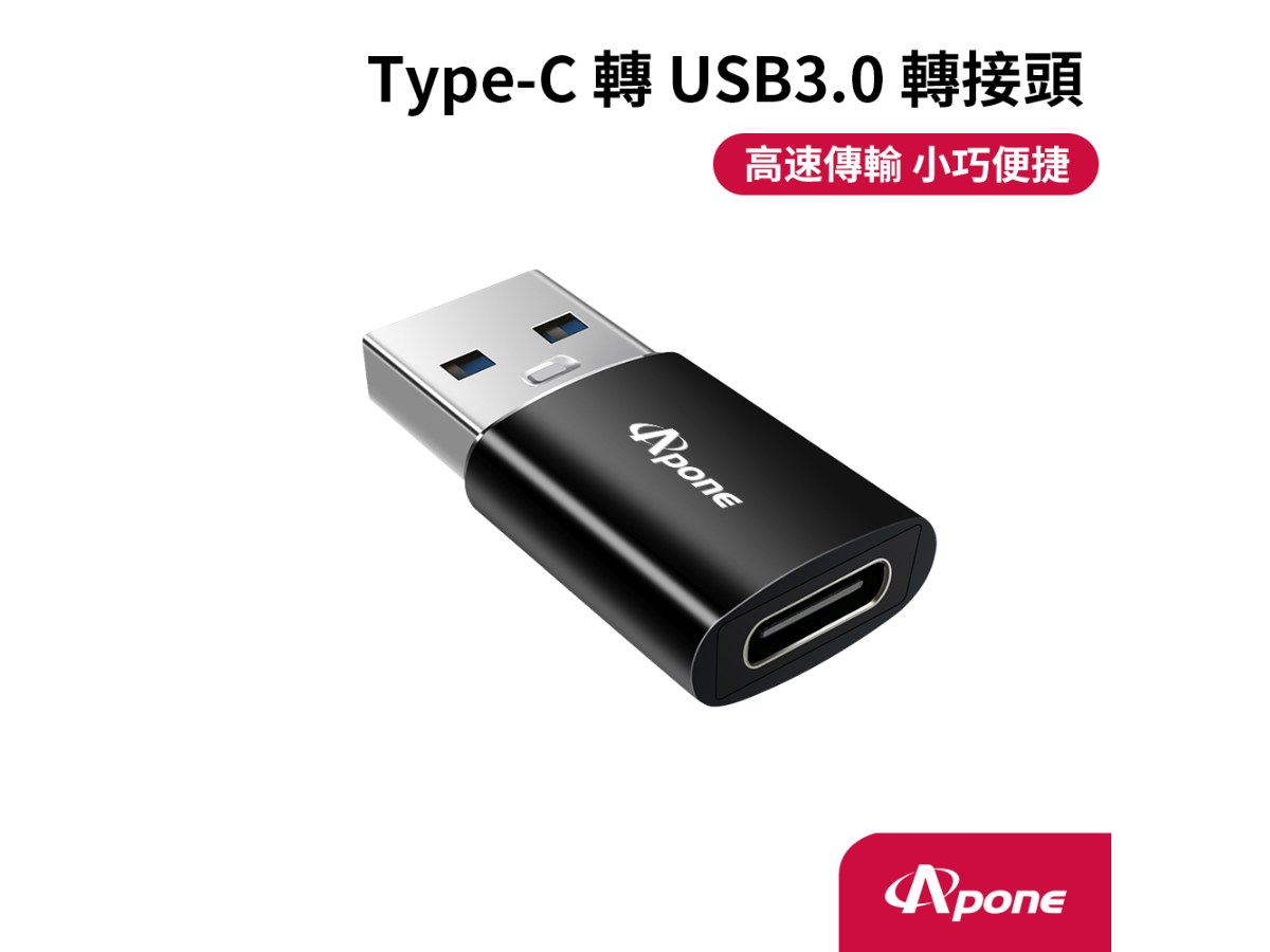 【Apone】Type-C(母) 轉 USB3.0(公) 高速轉接頭
