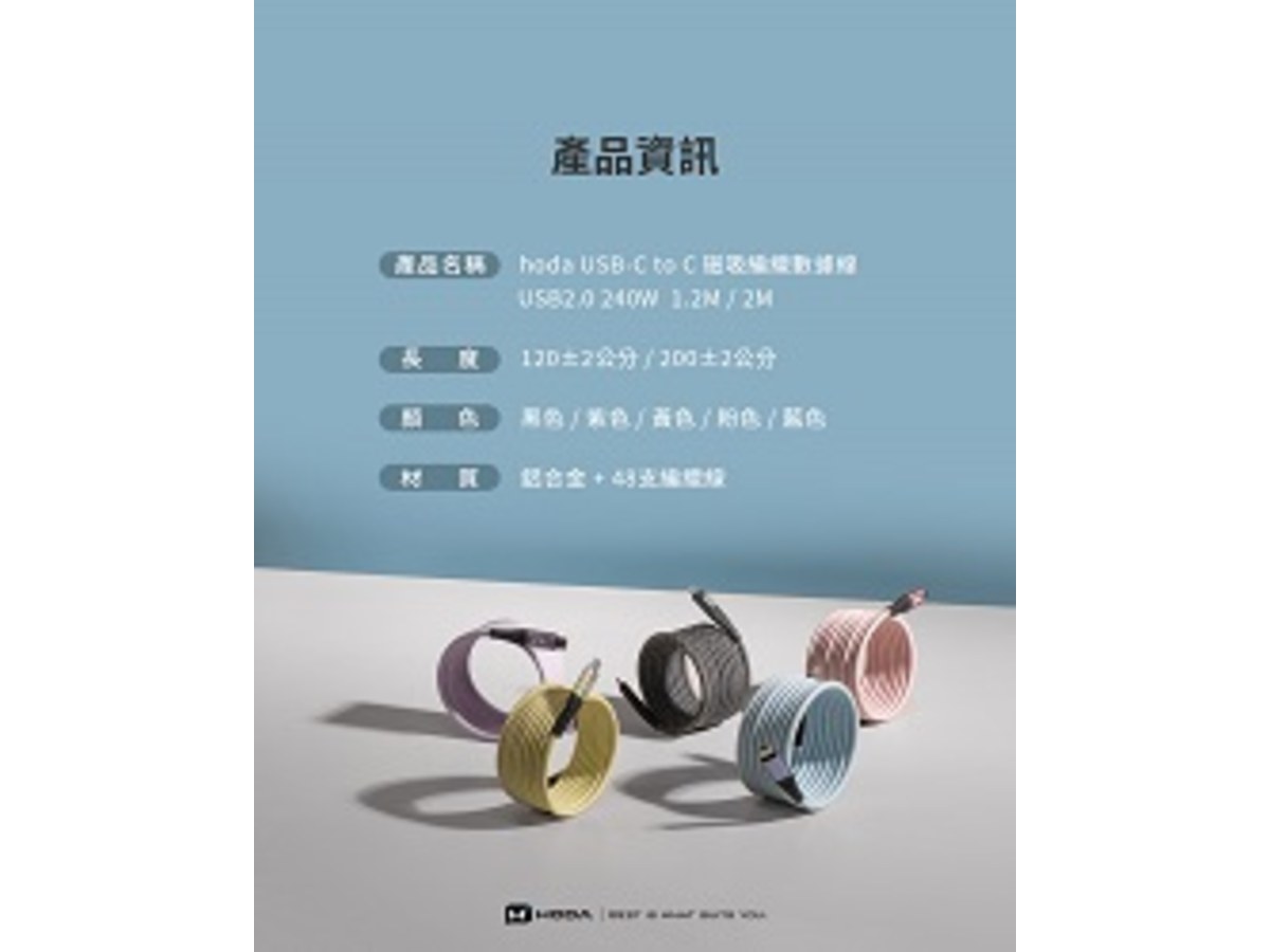 HODA W3 USB-C to C 磁吸收納編織快充線 USB2.0 240W 2M 黑