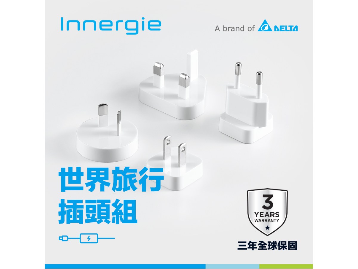世界插頭旅行組/World Travel Plug Kit