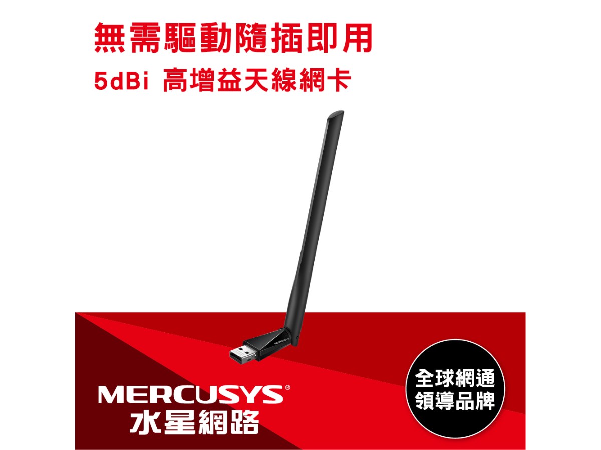 MERCUSYS(水星) MA30H AC1300高增益雙頻USB無線網卡