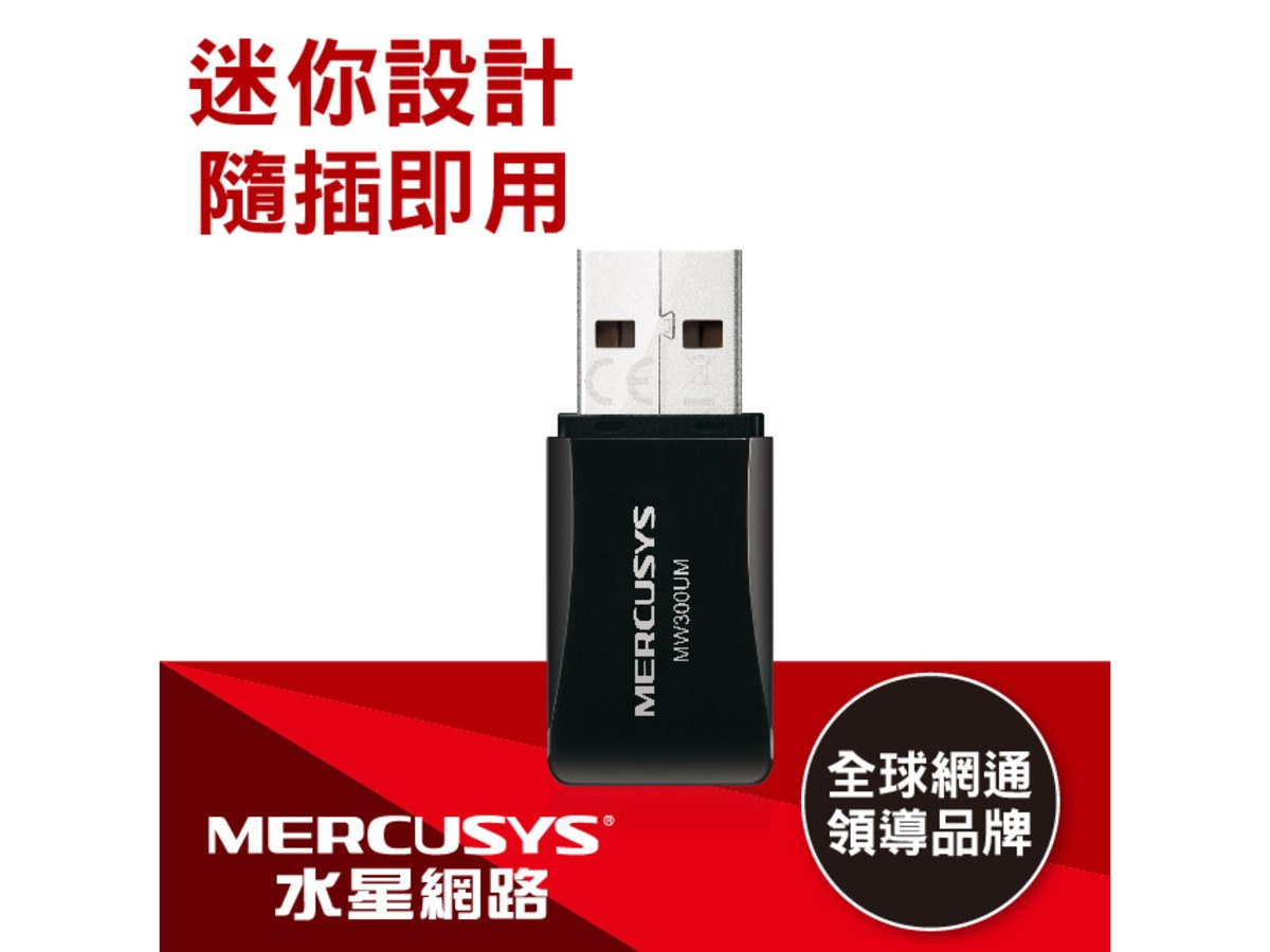 MERCUSYS(水星) N300 迷你型無線 USB 網卡 MW300UM