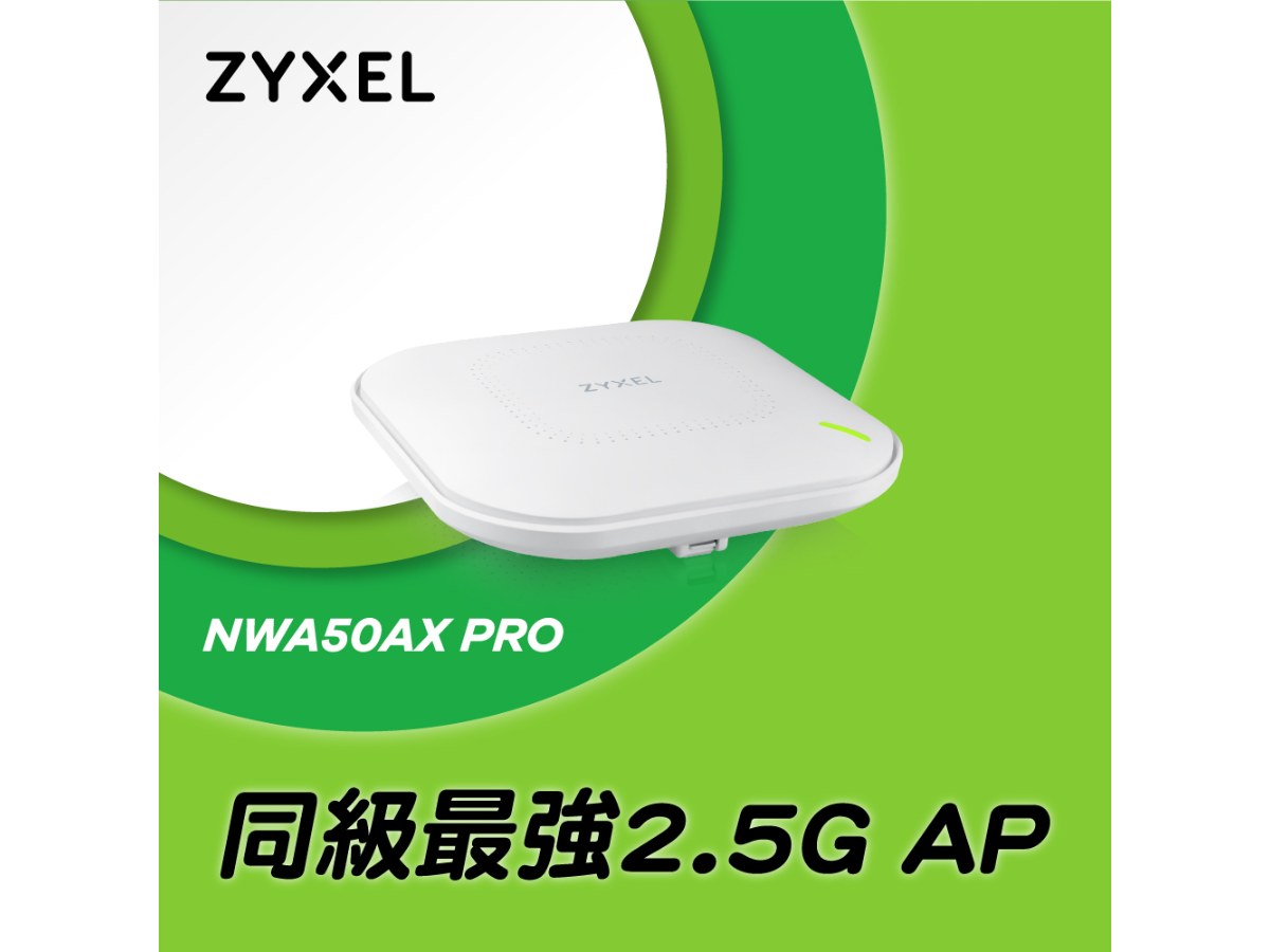 ZYXEL NWA50AX PRO 雙頻 MU-MIMO 2.5G Wi-Fi6 AX3000 PoE 無線基地台