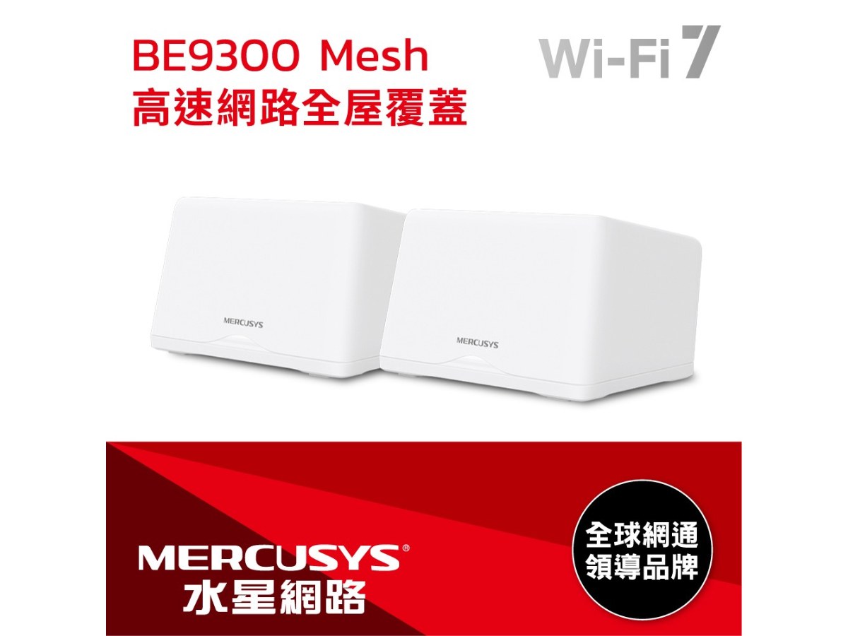 MERCUSYS(水星) HALO H47BE/2Pack _BE9300 全屋 Mesh Wi-Fi 7 系統 (二入)