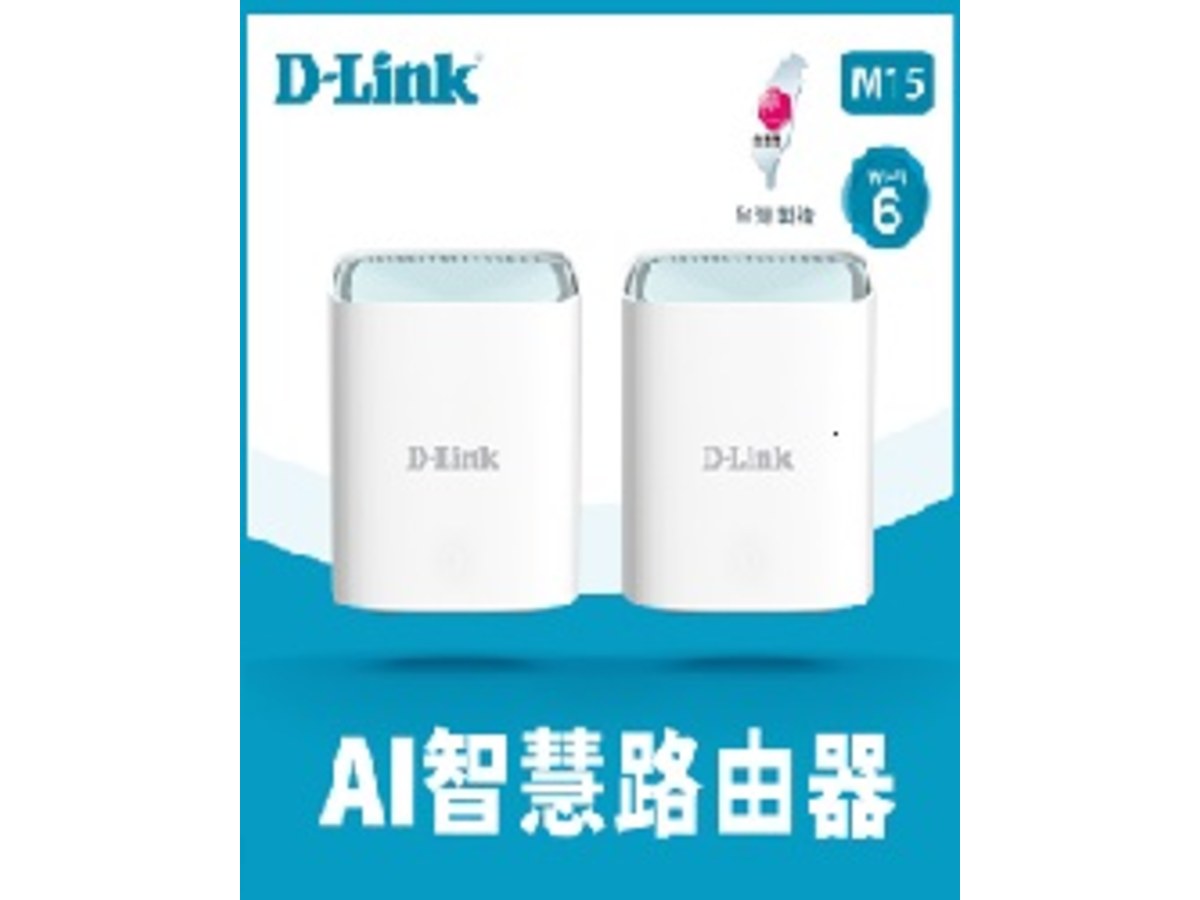 D-Link AX1500 MESH雙頻無線路由器(內含2台AX1500 MESH)
