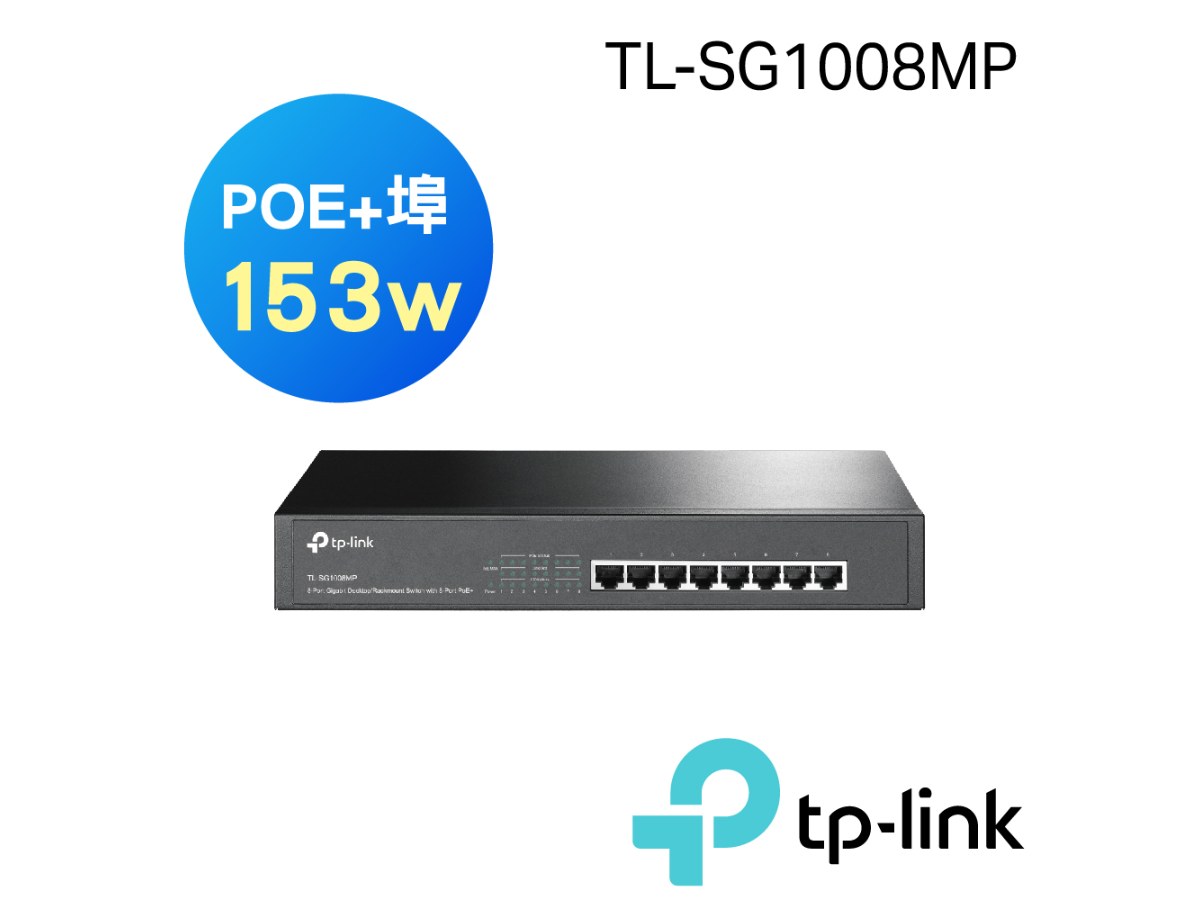 TP-LINK (商用) TL-SG1008MP 8 埠 Gigabit 桌上型/機架裝載型交換器(含 8 埠 PoE+)