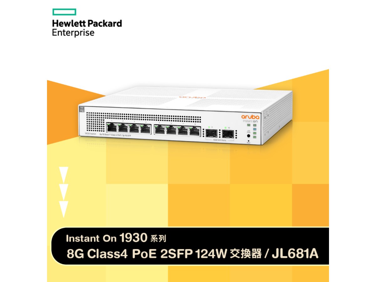 Aruba IOn 1930 8G 2SFP 124W 8埠PoE網管型交換器(JL681A)