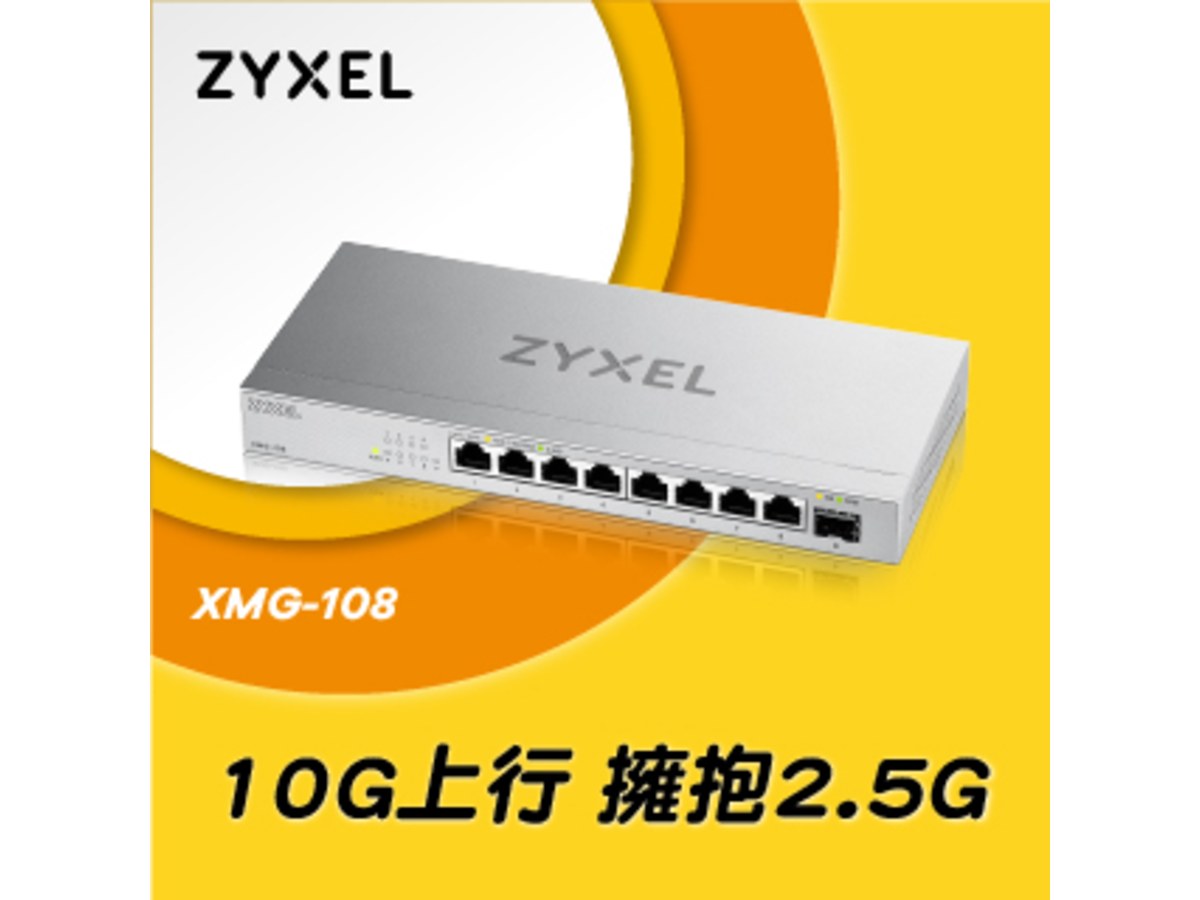 Zyxel 合勤 XMG-108 9埠 Multi-Gig 無網管 交換器