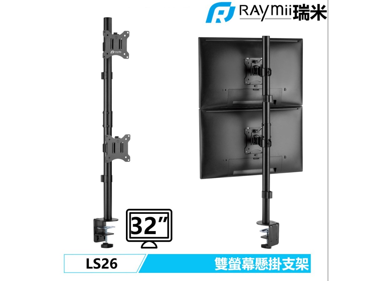 Raymii LS26 32吋 直立式雙螢幕支架