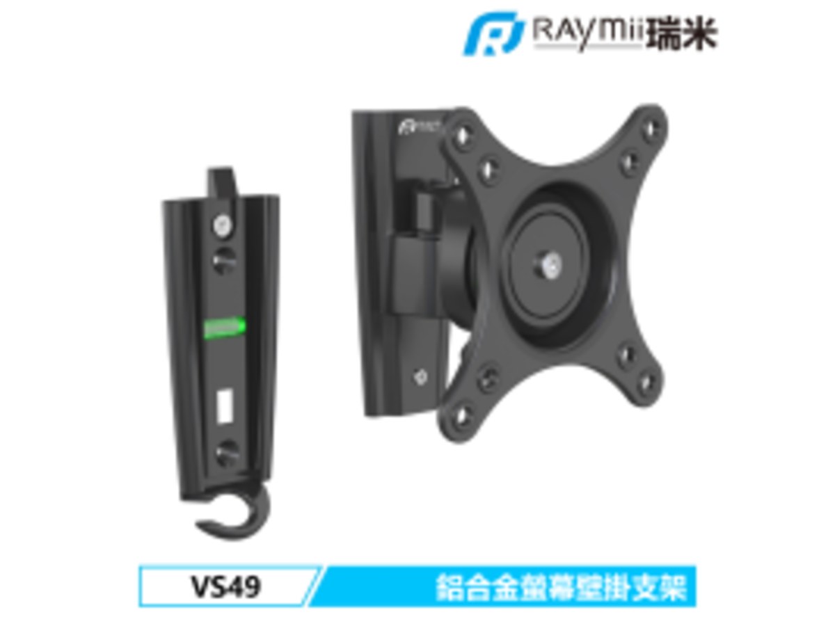 Raymii VS49 鋁合金螢幕壁掛支架 壁掛架