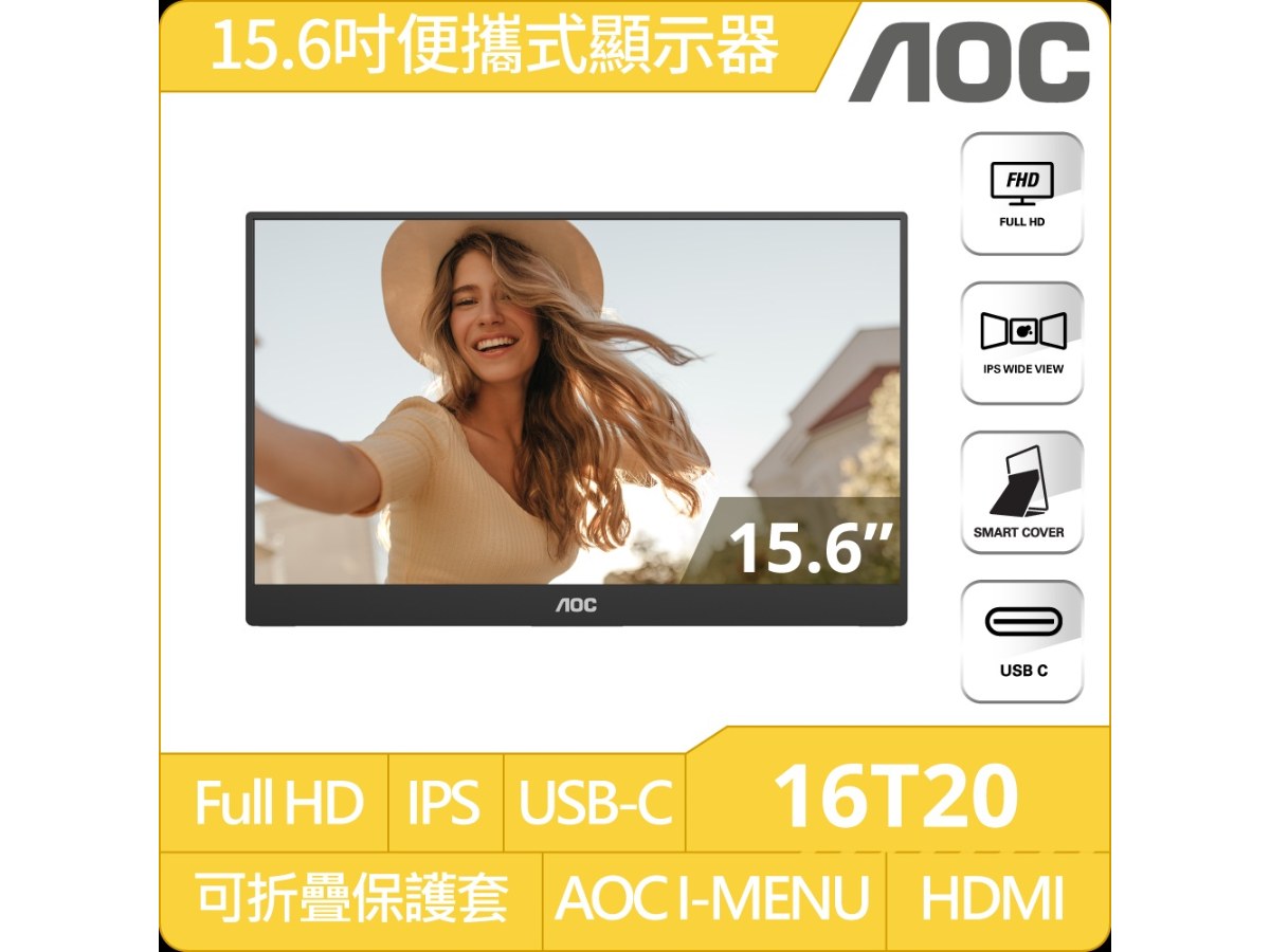 AOC 16T20 16型 IPS廣視角便攜式螢幕(60Hz/USB-C/SPK喇叭)